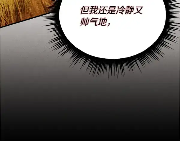 漫画《飞雷刀》第193话 野兽第14张图