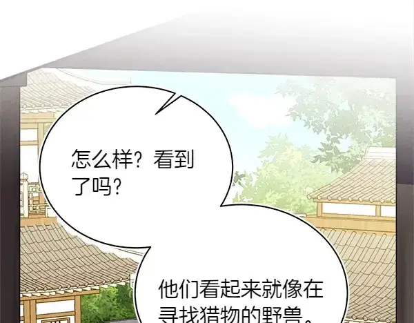 漫画《飞雷刀》第193话 野兽第141张图