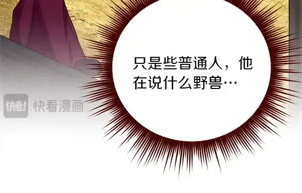 漫画《飞雷刀》第193话 野兽第144张图