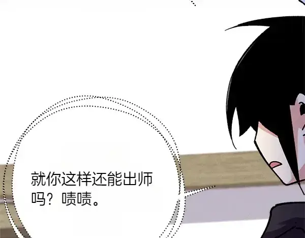 漫画《飞雷刀》第193话 野兽第156张图