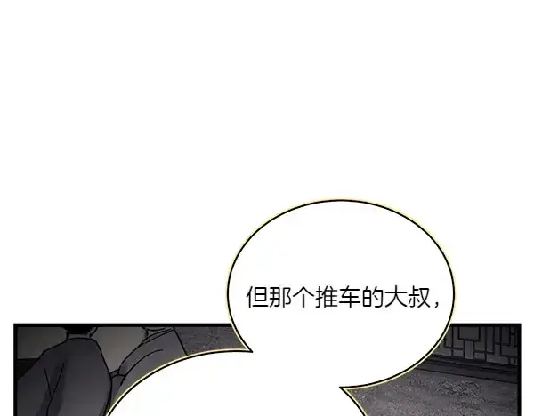 漫画《飞雷刀》第193话 野兽第163张图