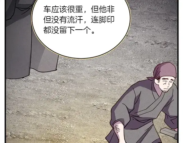 漫画《飞雷刀》第193话 野兽第164张图