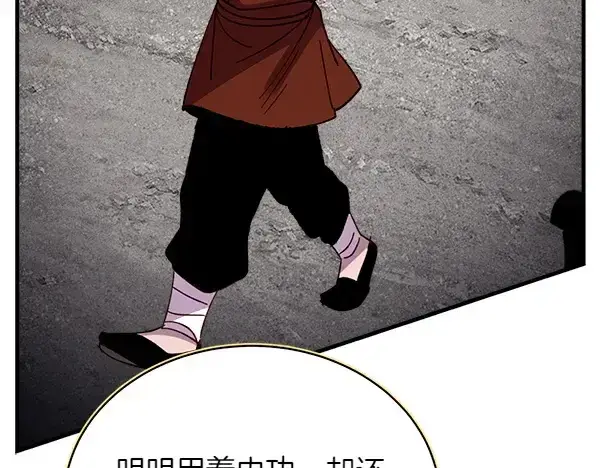 漫画《飞雷刀》第193话 野兽第171张图