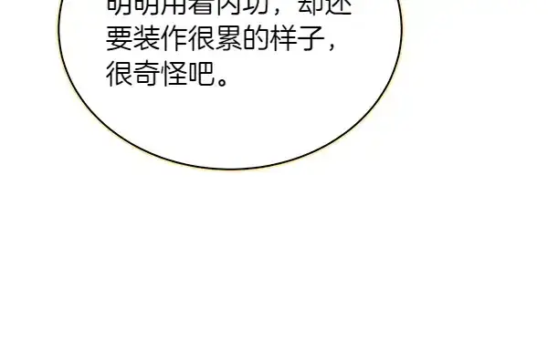 漫画《飞雷刀》第193话 野兽第172张图