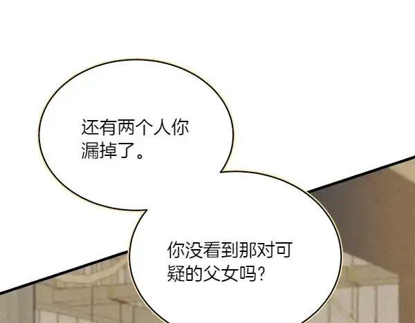 漫画《飞雷刀》第193话 野兽第173张图