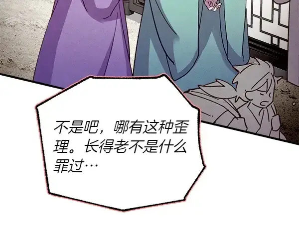 漫画《飞雷刀》第193话 野兽第178张图