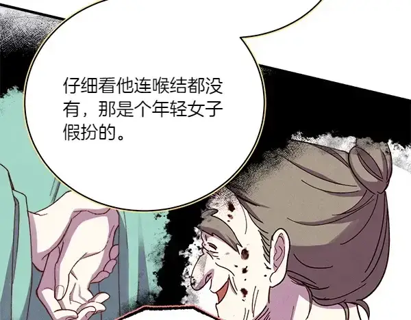 漫画《飞雷刀》第193话 野兽第180张图