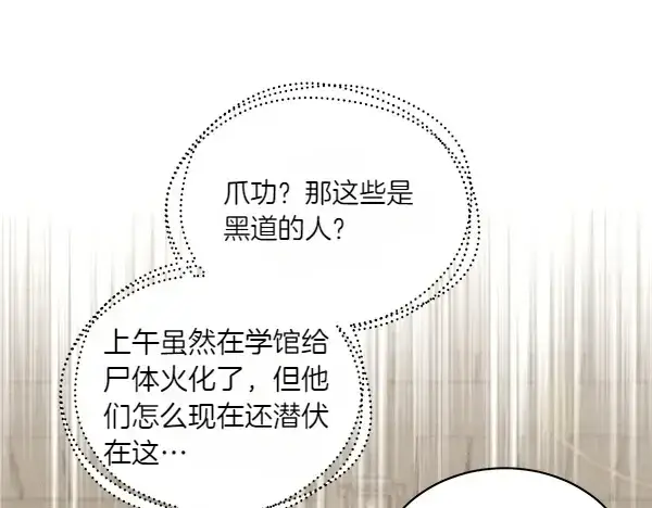 漫画《飞雷刀》第193话 野兽第184张图