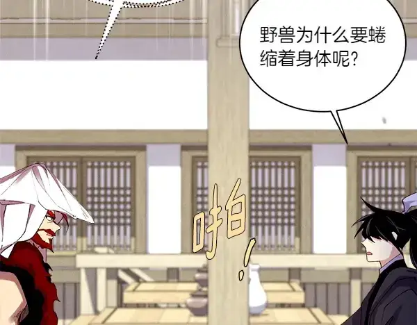 漫画《飞雷刀》第193话 野兽第185张图