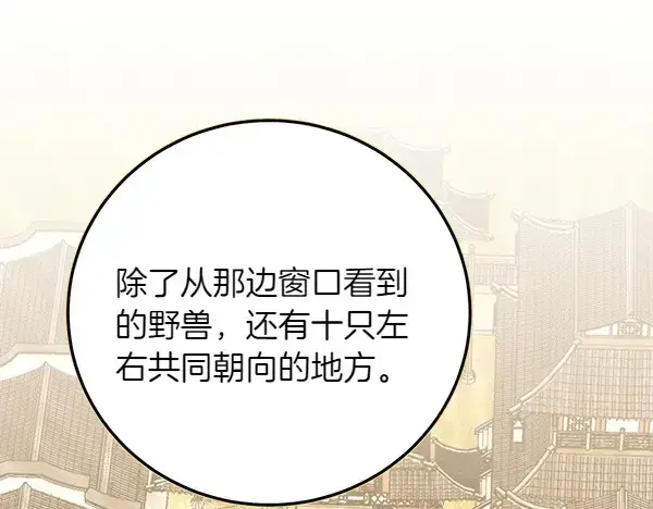 漫画《飞雷刀》第193话 野兽第194张图