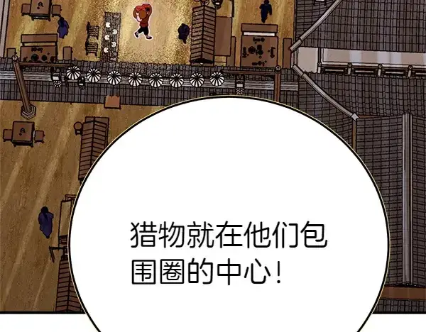 漫画《飞雷刀》第193话 野兽第198张图