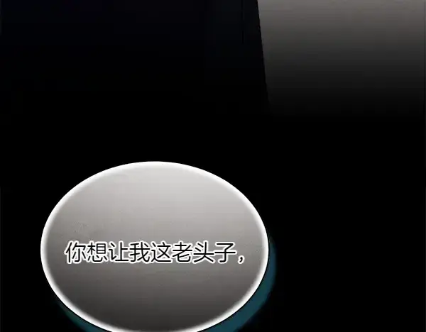 漫画《飞雷刀》第193话 野兽第217张图