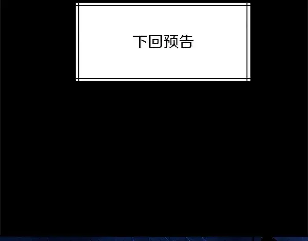 漫画《飞雷刀》第193话 野兽第222张图