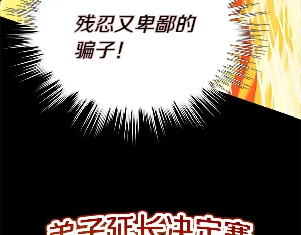 漫画《飞雷刀》第193话 野兽第29张图