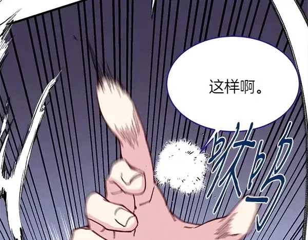 漫画《飞雷刀》第193话 野兽第45张图