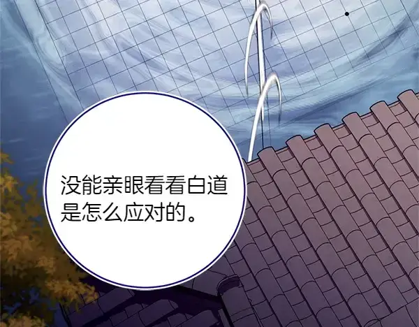 漫画《飞雷刀》第193话 野兽第49张图