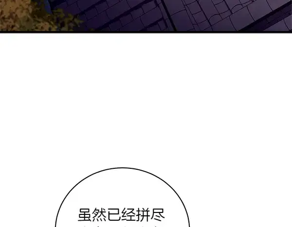 漫画《飞雷刀》第193话 野兽第50张图
