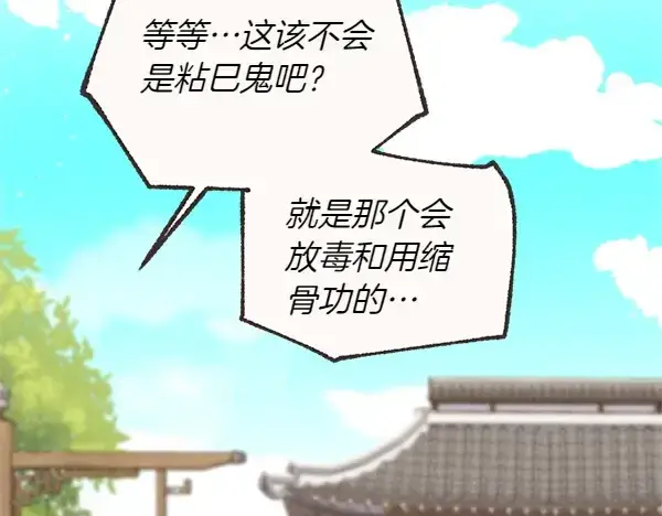 漫画《飞雷刀》第194话 突出重围第121张图