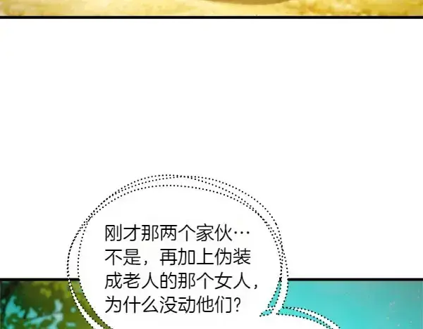 漫画《飞雷刀》第194话 突出重围第145张图