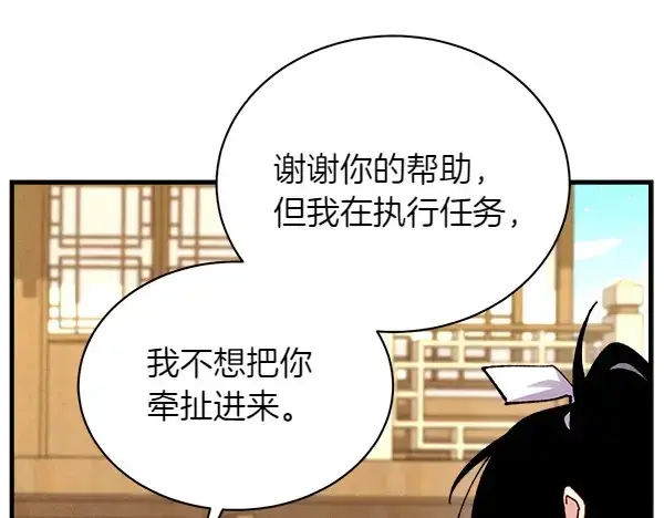漫画《飞雷刀》第194话 突出重围第187张图