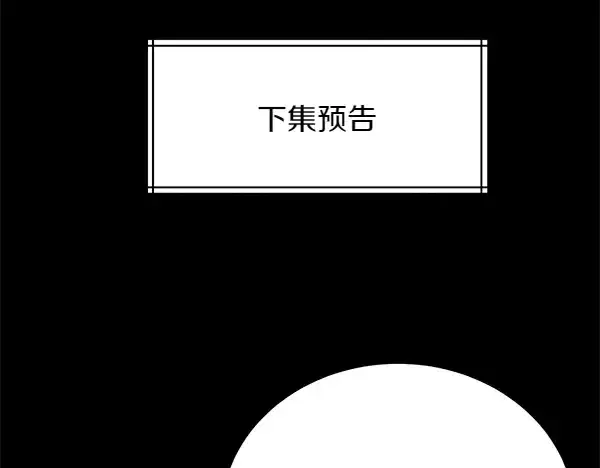 漫画《飞雷刀》第194话 突出重围第204张图