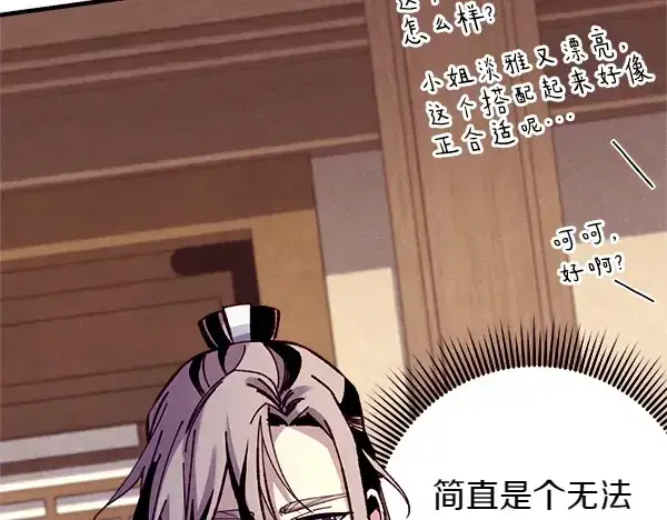 漫画《飞雷刀》第194话 突出重围第27张图