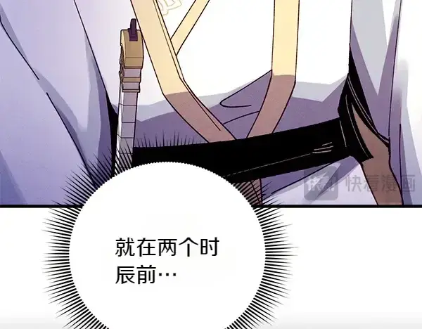 漫画《飞雷刀》第194话 突出重围第29张图