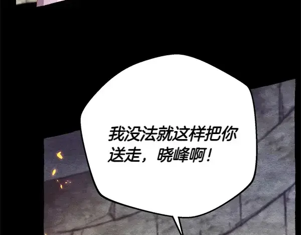 漫画《飞雷刀》第194话 突出重围第37张图