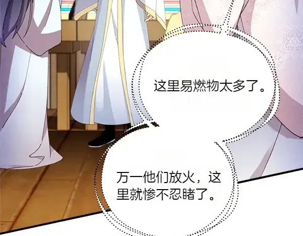 漫画《飞雷刀》第194话 突出重围第66张图