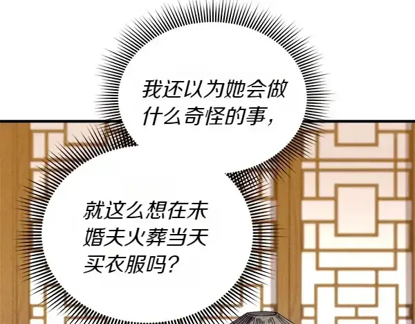 漫画《飞雷刀》第194话 突出重围第76张图