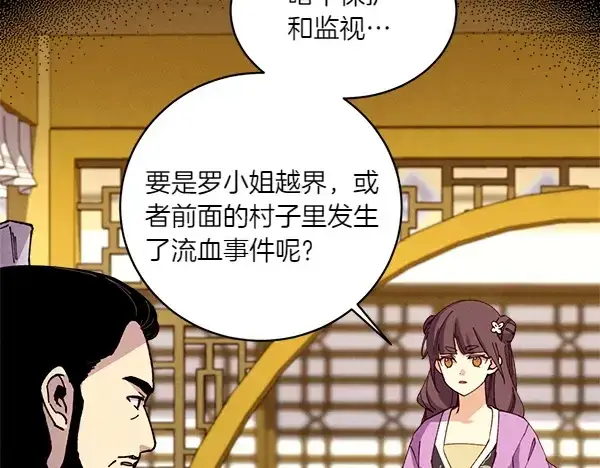 漫画《飞雷刀》第194话 突出重围第80张图