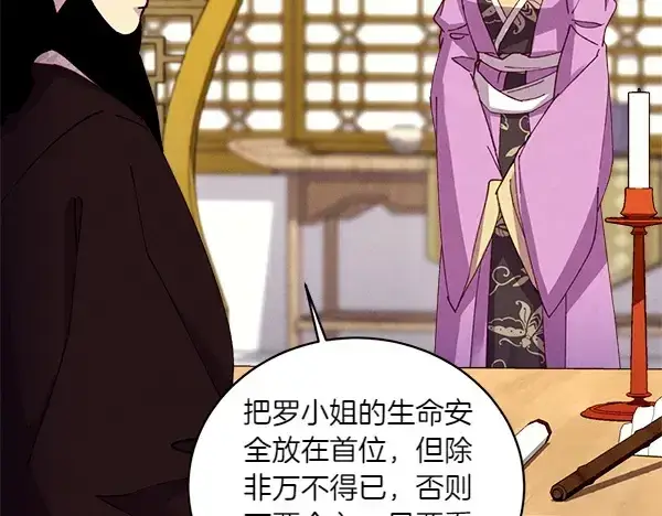 漫画《飞雷刀》第194话 突出重围第81张图