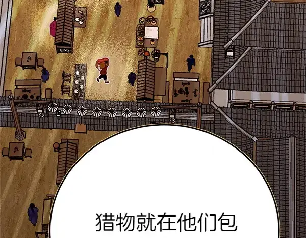 漫画《飞雷刀》第194话 突出重围第9张图