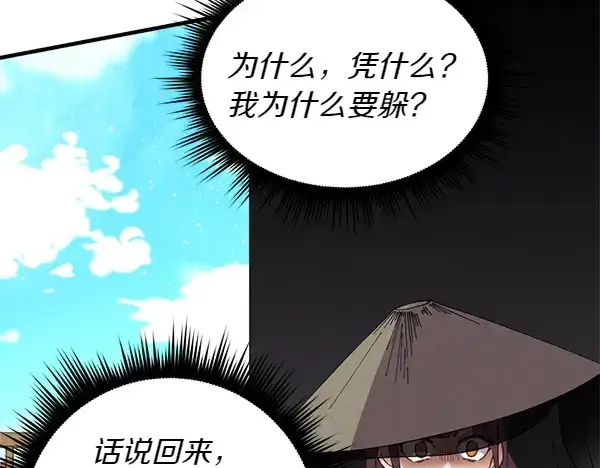 漫画《飞雷刀》第194话 突出重围第97张图