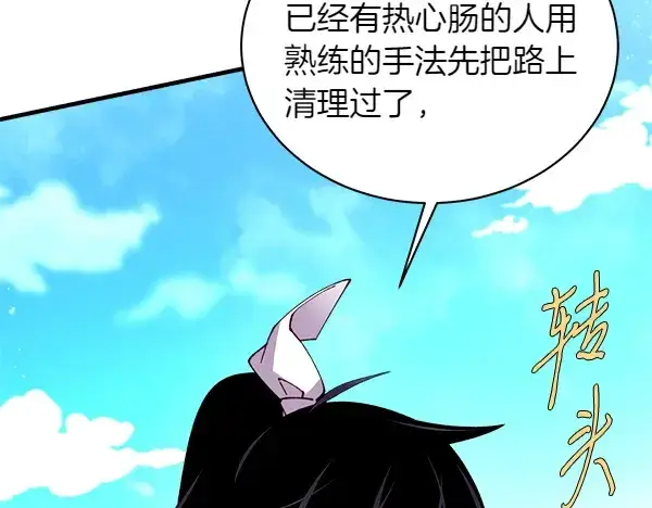漫画《飞雷刀》第195话 突出重围第138张图