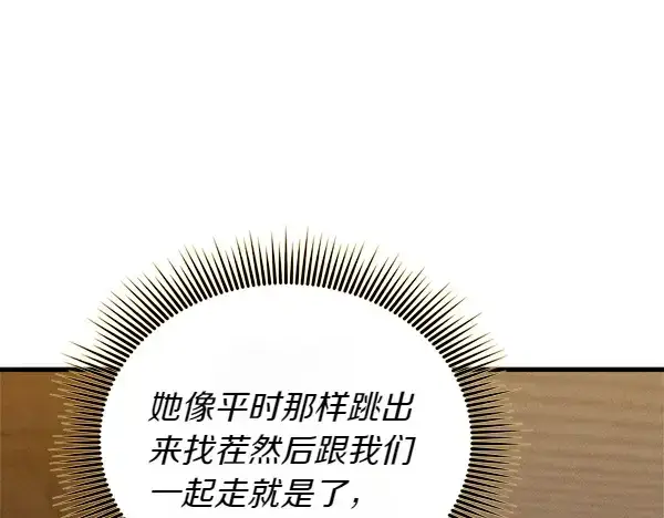 漫画《飞雷刀》第195话 突出重围第141张图