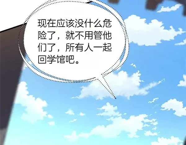 漫画《飞雷刀》第195话 突出重围第150张图