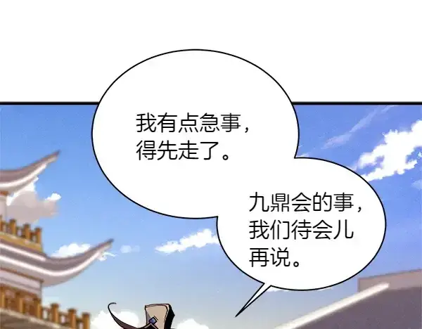 漫画《飞雷刀》第195话 突出重围第159张图