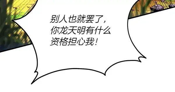 漫画《飞雷刀》第195话 突出重围第188张图