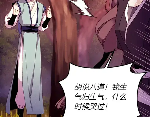 漫画《飞雷刀》第195话 突出重围第191张图