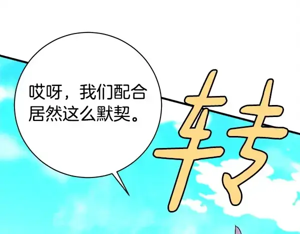 漫画《飞雷刀》第195话 突出重围第5张图