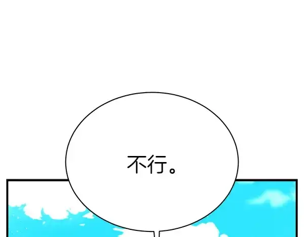漫画《飞雷刀》第195话 突出重围第55张图