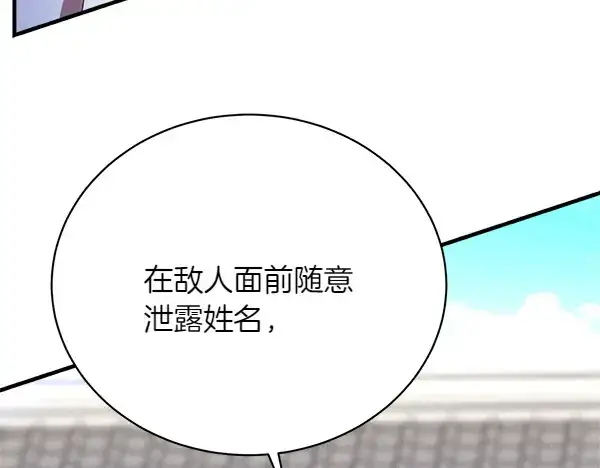 漫画《飞雷刀》第195话 突出重围第58张图