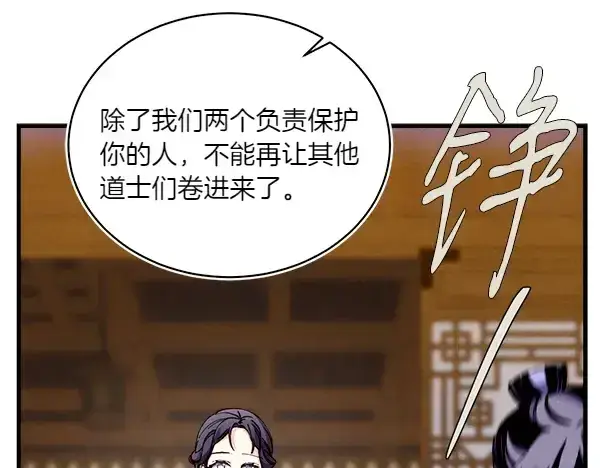 漫画《飞雷刀》第195话 突出重围第63张图