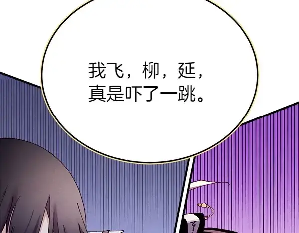 漫画《飞雷刀》第195话 突出重围第69张图