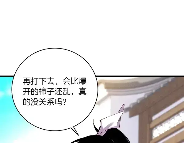 漫画《飞雷刀》第195话 突出重围第89张图