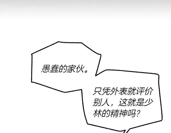 漫画《飞雷刀》第196话 儿时的仇怨第104张图