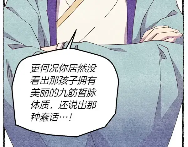 漫画《飞雷刀》第196话 儿时的仇怨第106张图