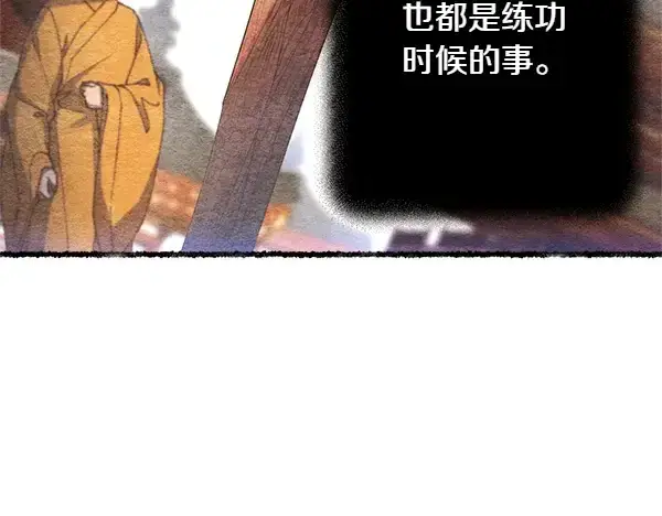 漫画《飞雷刀》第196话 儿时的仇怨第11张图