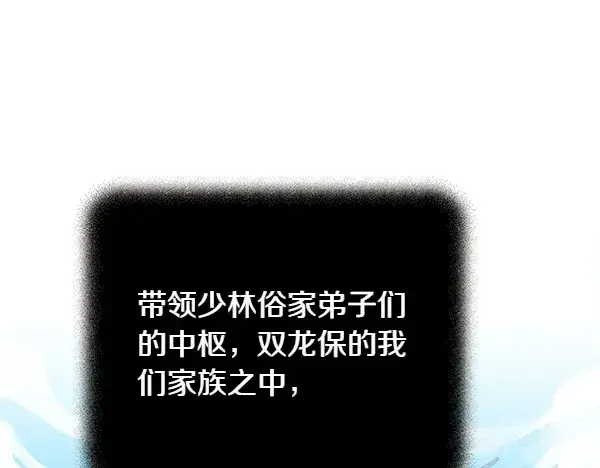 漫画《飞雷刀》第196话 儿时的仇怨第12张图